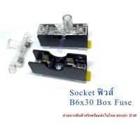 ราคา Socket ฟิวส์ B6x30 Box Fuse ฐานฟิวส์ FS-10 ตลับฟิวส์ (ราคาพร้อมลูกฟิวส์10A) 1ชุด (54755466523)