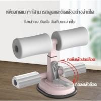 ราคา อุปกรณ์ซิทอัพ เครื่องบริหารหน้าท้อง อุปกรณล็อคเท้าซิทอัพ ซิทอัพ เครื่องช่วยบริหารหน้าท้อง เครื่องออกกำลังกายฟิตเนส Gym (26711086314)