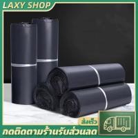 ราคา LAXY ซองไปรษณีย์สีดำ 100 ใบ ซองไปรษณีย์พลาสติก ซองพลาสติก ถุงไปรษณีย์ ถุงไปรษณีย์พลาสติก สีดำ (5392904848)
