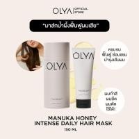 ราคา OLYA Manuka Honey Intense Daily Hair Mask โอลญ่า มานูก้า ฮันนี่ อินเทนซ์ เดลี่ แฮร์ มาส์ก ครีมนวดบำรุงเส้นผมเข้มข้น (13958803822)