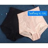 ราคา พร้อมส่งกางเกงกระชับสัดส่วน สาวอวบ ไซส์ใหญ่ เก็บพุง (5683314182)
