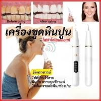ราคา New ที่ขูดหินปูน ขูดหินปูน เครื่องขูดหินปูน เครื่องขูดหินปูนไฟฟ้า เครื่องขูดหินปูน เครื่องขูดหินปูนไฟฟ้า ขจัดคราบผิวฟัน (43975482935)