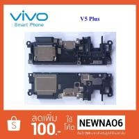 ราคา ชุดกระดิ่ง Vivo V5 Plus (1933338467)