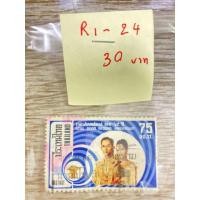 ราคา แสตมป์เก่าเก็บ-แสตมป์วันราชาภิเษกสมรส ครบ 25 ปี_R1-24 (11838997305)