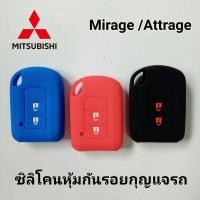ราคา ซิลิโคนหุ้มกันรอยกุญแจรถยนต์ Mitsubishi Mirage Attrage ปลอกหุ้มกุญแจรีโมท Mitsubishi (12414010273)