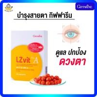 ราคา ส่งฟรีบำรุงสายตา กิฟฟารีนแอล ซี วิต พลัส เอลูทีน ซีแซนทีน (24027563262)