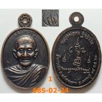 ราคา เลือกองค์ที่ชอบ เหรียญเล็ก รุ่นเมตตา หลวงพ่อคง วัดเขากลิ้ง จ.เพชรบุรี ปี 2560 เนื้อทองแดง (28429487858)