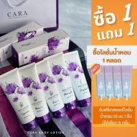 ราคา 1 แถม 1‼️ Cara โลชั่นน้ำหอม 200ml. (**แถมโลชั่นน้ำหอม 10ml.) (22340355499)