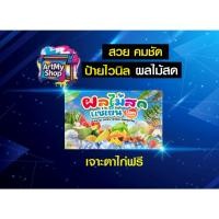 ราคา ป้ายไวนิลผลไม้สด ผลไม้แช่เย็น ผลไม้แช่อิ่ม ผลไม้ดอง เจาะตาไก่ฟรี พิมพ์สวยคมชัด ผ้าหนา 400 แกรม (49104131987)
