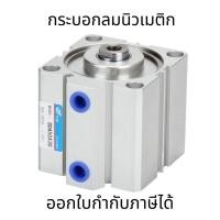 ราคา กระบอกลมนิวเมติก กระบอกลม นิวเมติก (29390588371)