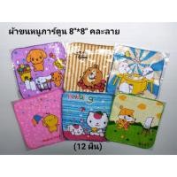 ราคา ผ้าเช็ดหน้าผ้าขนหนู ลายการ์ตูน 8"*8" (3632328057)
