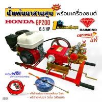 ราคา (A094) เครื่องพ่นยา 3 สูบตราเพชร TS-45E ขนาด 1 นิ้ว พร้อมเครื่องยนต์ HONDA GP200 (แถมสายพ่นยา+ด้ามพ่นยา) (22642520498)