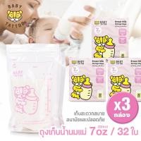 ราคา ลดแรง[แพ็ค 3 กล่อง รวม 96 ชิ้น] ถุงเก็บน้ำนมแม่ Breast milk Storage Bags ซิปล็อค 2 ชั้น ขนาด 7 ออนซ์ ยี่ห้อ BABY TATTO (10938757070)