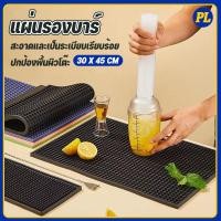 ราคา แผ่นยางกันลื่นใหญ่ ขนาด 30X45 cm. แผ่นรองบาร์ แผ่นยางรองชงกาแฟ แผ่นซิลิโคนรองกรรไกรตัดผม​ยางรองปัตตาเลี่ยน (40063539416)