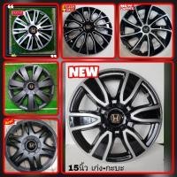 ราคา ฝาครอบล้อกระทะยาง15นิ้ว[ร่วมลายแต่ง Hondaทุกรุ่น]ลายขายดี (8024286080)