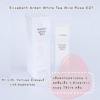 ราคา น้ำหอมแบ่งขาย Elizabeth Arden White Tea Wild Rose EDT (22419692778)