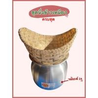 ราคา หม้อนึ่งข้าวเหนียวพร้อมหวด ขายเป็นชุด (24867271560)