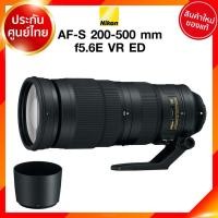ราคา Nikon AF-S 200-500 f5.6 E VR ED Lens เลนส์ กล้อง นิคอน JIA ประกันศูนย์ เช็คก่อนสั่ง (9454100184)