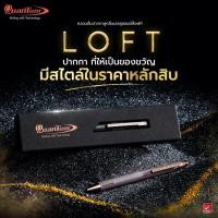 ราคา ปากกาควอนตั้ม ล็อฟท์ น้ำเงิน 0.5 มม. Quantum Loft 0.5 (1ด้าม) (21546290170)