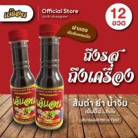 ราคา ใหม่ น้ำปลาร้าต้มสุก สูตรเข้มข้น ตราเจ้แอน ปลาร้าชุมแพ : 12 ขวด (29870920888)