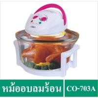 ราคา COD【สต็อกพร้อมส่ง】OTTO หม้ออบลมร้อน 12 ลิตร รุ่น CO-703A 1300W (2319569667)