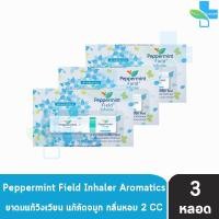 ราคา Peppermint Field Inhaler ยาดมเป๊ปเปอร์มิ้นท์ ฟิลด์ กลิ่นออริจินอล 2 ซีซี [3 หลอด] FF 9212 ยาดม แก้วิงเวียน แก้คัดจมูก (22446008597)