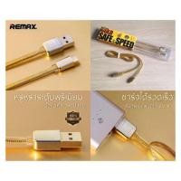 ราคา Remax สายชาร์จ Usb สายชาร์จiphone Gold สายชาร์จไอโฟน Usb Cable สีทอง ยาว1เมตร (2129965172)