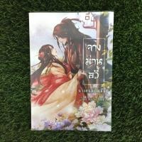 ราคา จางม่านอวี้ นางสนมล่มเมืองโดย หลานเซียง (3414374873)