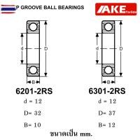 ราคา ลูกปืนล้อเอร์ 6201-2RS และ 6301-2RS จำนวน2ตลั อะไหล่ลูกปืนรถมอไซค์ honda wave click dream สเป็ค 6301-2RS ขนาด 12x37x (44272902525)