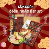 ราคา Ichiran ramen อิจิรัน ราเมง ทงคัตสึ ราเมงข้อสอบ ชื่อดังจากญี่ปุ่น!! (26773101384)