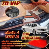 ราคา Benz W204 2008-2014 Sedan (เต็มคันรวมท้ายรถ A) พรมรถยนต์ W204 Sedan C200 C63 C180 C220 C230 C250 พรม7D The Best One (23134499887)