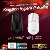 ราคา เมาส์ MOUSE Kingston HyperX Pulsefire Haste 2 Mini Wireless Black / White สามารถออกใบกำกับภาษีได้ (28137780546)