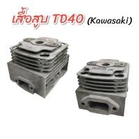 ราคา เสื้อสูบ Kawasaki TD40 อะไหล่เครื่องตัดหญ้า เสื้อสูบเครื่องตัดหญ้า (01-0974) (23389390472)