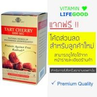 ราคา ** พร้อมส่ง ** Solgar Tart Cherry 1000 mg 90 Vegetable Capsules ต้านอนุมูลอิสระ (1553981965)