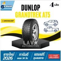 ราคา DUNLOP GrandTrek AT5 ยางขอบ18-20ปี26-25 265/60R18 265/50R20 285/60R18 255/60R18 4เส้น All terrain ยางดันลอป (26161412969)