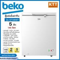 ราคา BEKO ตู้แช่ฝาทึบ ขนาด 5 คิว รุ่น CF146WT แช่แข็งและแช่เย็น (27176393146)