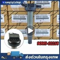 ราคา คอยล์จุดระเบิด คอยล์หัวเทียน ALTIS (อัลติส) ปี 2008-2018 / PRIUS ปี 2010-2018 เครื่อง ดูโอ้ คอยล์จุดระเบิดไฟฟ้า (18220572546)