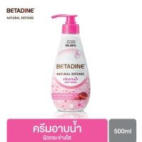 ราคา Betadine เบตาดีน เนเชอรัล ดีเฟนส์ ไบร์ทเทนนิ่ง พอมิกราเนต บอดี้ วอช 500มล (1617041218)