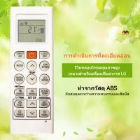 ราคา รีโมทแอร์ LG คุณภาพสูง ควบคุมอัจฉริยะ ใช้งานง่าย เหมาะสำหรับบ้าน (41474067640)