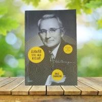 ราคา ข้อคิดที่ดีจาก เดล คาร์เนกี #Dale Carnegie (27469088096)