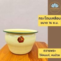 ราคา กระโถนเคลือบ กระโถนหมาก ขนาด 16 ซ.ม.โถหมาก กระโถนน้ำหมาก โถ กระโถนคนป่วย กระโถนคนแก่ กระโถนบ้วนน้ำลาย (13625226790)