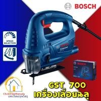 ราคา Bosch เลื่อยจิ๊กซอว์ GST 700 500วัตต์ เลื่อยฉลุไฟฟ้า เลื่่อยจิ๊กซอว์ เลื่อยจิ๊กซอว์ไฟฟ้า จิกซอ จิ๊กซอ เลื่อย ไม้ ฉลุ ตัด (12031931907)