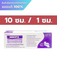 ราคา Inno fix 10x1 (10ซม. x 1ซม.) ***เล็ก*** (25477691243)