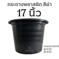 ราคา กระถางดำ 17 นิ้ว พลาสติก กระถาง (22577786495)