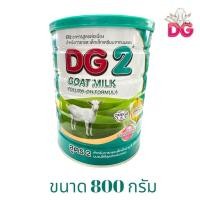 ราคา ( 2 กระป๋อง ) DG-2 ดีจีอาหารทารกจากนมแพะ สำหรับช่วงวัยที่ 2 ขนาด 800 กรัม. (3183030332)