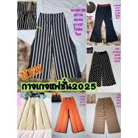 ราคา กางเกงใส่ทำงานใส่เที่ยวใส่เล่น ผู้หญิงฮิตที่สุด2024 (23454855658)