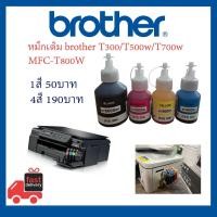 ราคา ✨✨หมึกเติม Brother หมึกเกรดพรีเมี่ยม หมึกเที่ยบเท่า เติม BT6000BK/BT-5000C ชุด 4 สี BK, C, M, Y ✨✨ (24793769916)