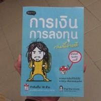 ราคา การเงินการลงทุนเล่มนี้ง่ายดี (7844750504)