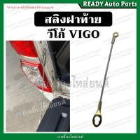 ราคา สลิงฝาท้าย วีโก้ VIGO สลิงรั้งฝาท้าย โซ่กะบะท้าย TOYOTA VIGO โตโยต้า วีโก้ สมาร์ท แชมป์ SMART CHAMP (22474789989)