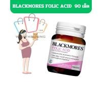 ราคา BLACKMORES BIO FOLIC แบลคมอร์ส โฟลิคแอซิด ใช้เสริมในผู้ขาดโฟลิคแอซิดและสำหรับสตรีมีครรภ์ 90'S/1ขวด (40161251727)
